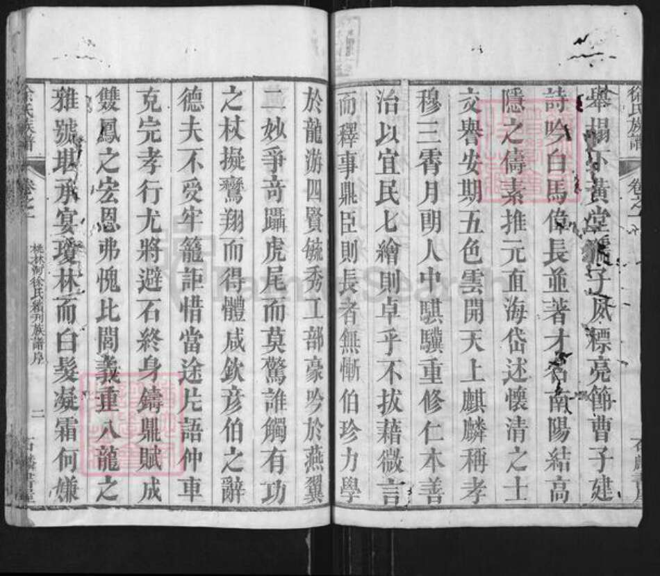 湖北省黄冈市麻城市徐氏族谱-徐氏族谱.pdf电子版预览图2