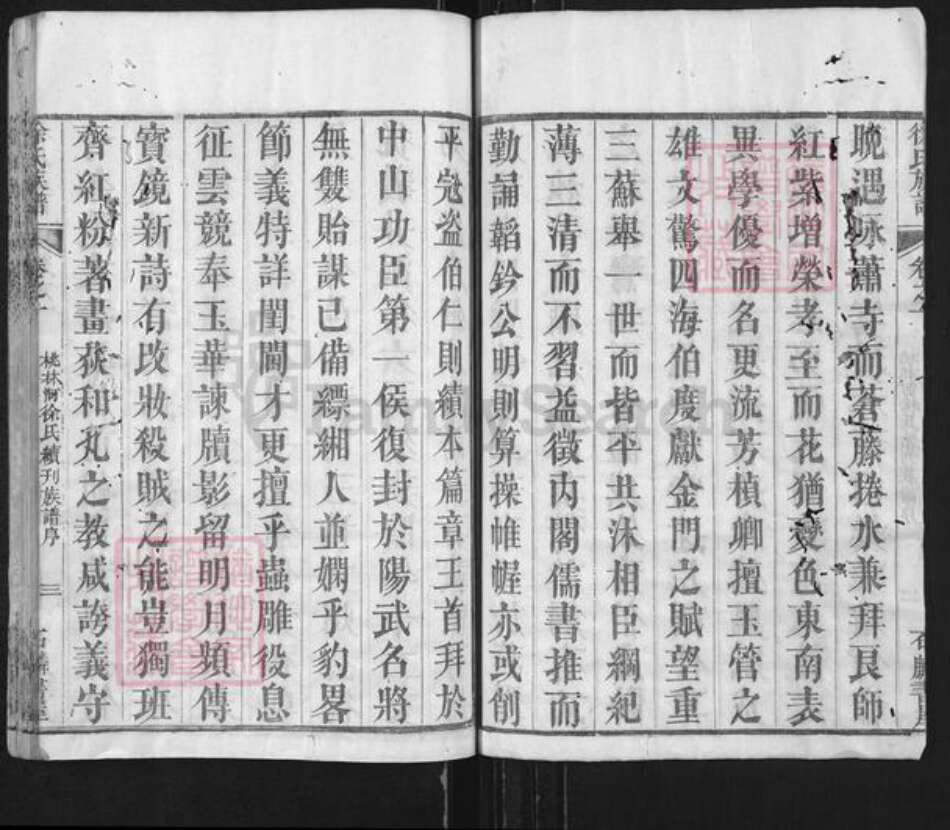 湖北省黄冈市麻城市徐氏族谱-徐氏族谱.pdf电子版预览图3