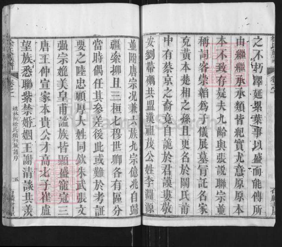 湖北省黄冈市麻城市徐氏族谱-徐氏族谱.pdf电子版预览图5