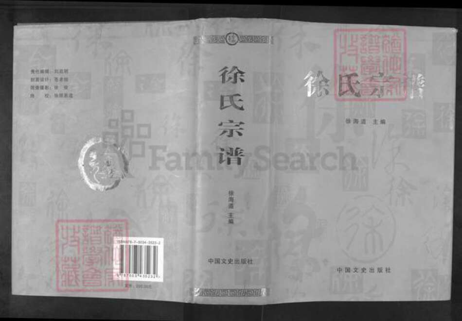 四川省广元市苍溪县陵江镇徐氏族谱-徐氏宗谱.pdf电子版缩略图