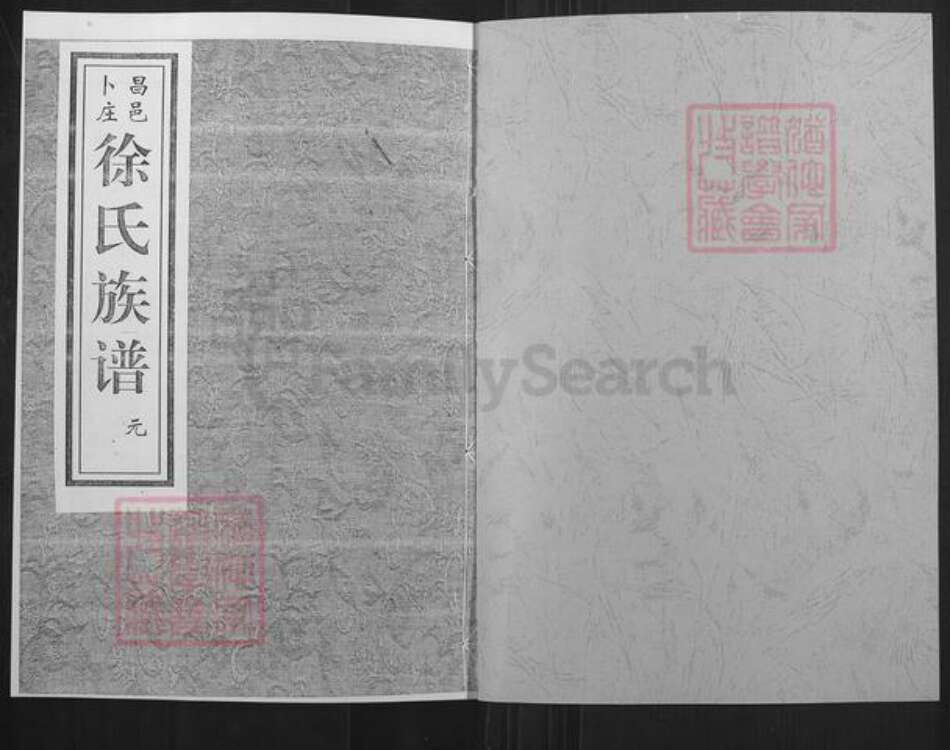 山东省潍坊市昌邑市卜庄镇徐氏族谱-徐氏族谱.pdf电子版预览图1