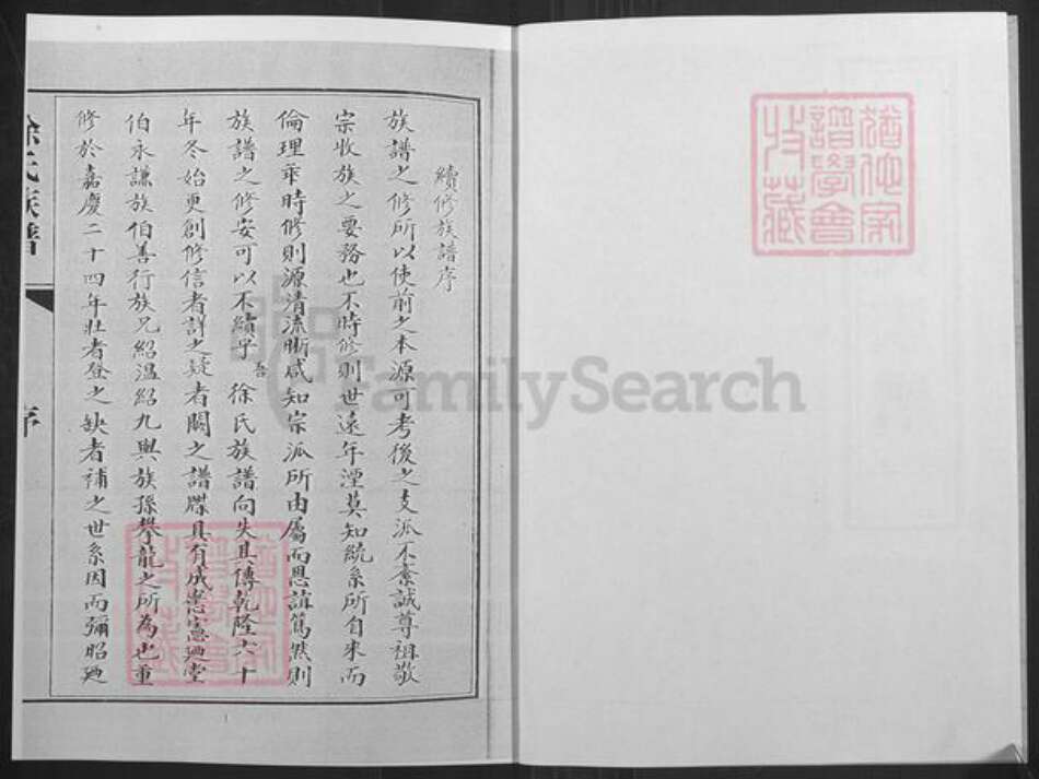 山东省潍坊市昌邑市卜庄镇徐氏族谱-徐氏族谱.pdf电子版预览图2