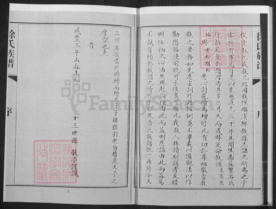 山东省潍坊市昌邑市卜庄镇徐氏族谱-徐氏族谱.pdf电子版预览图3