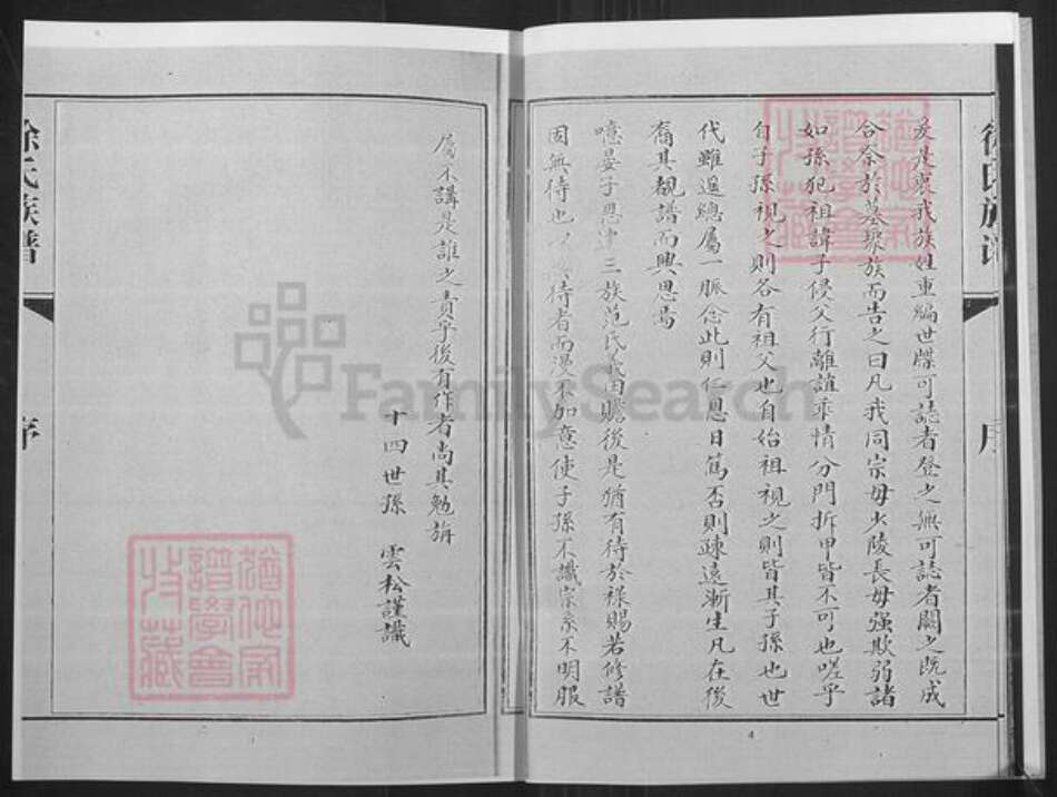 山东省潍坊市昌邑市卜庄镇徐氏族谱-徐氏族谱.pdf电子版预览图4