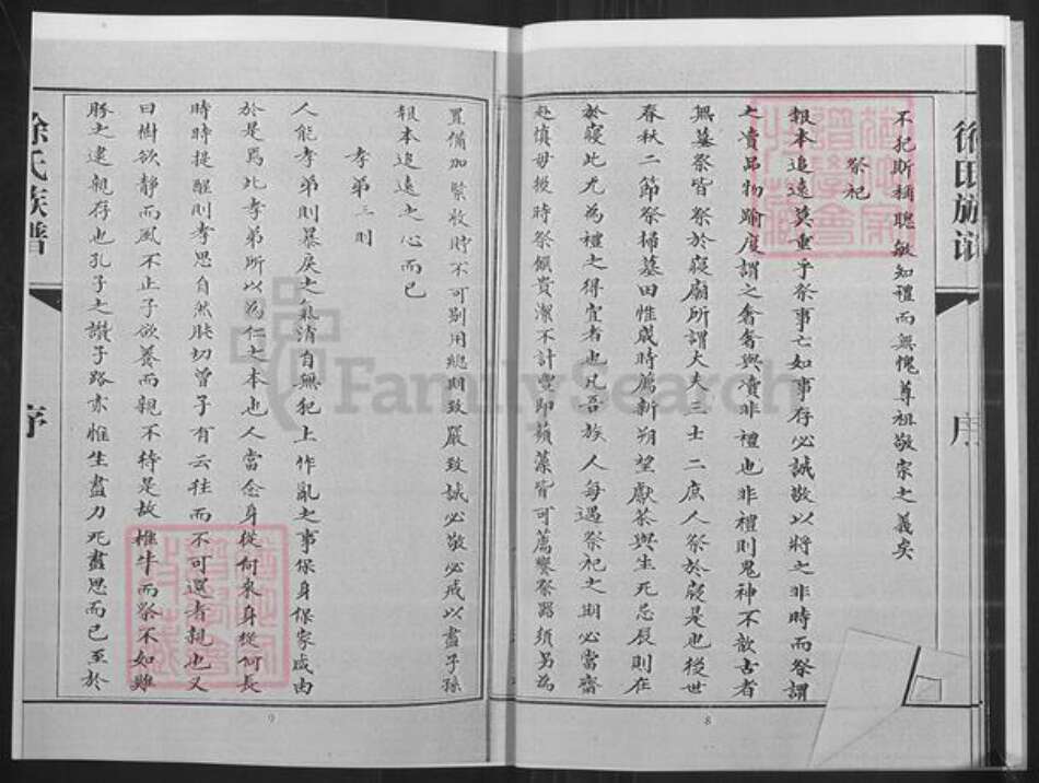 山东省潍坊市昌邑市卜庄镇徐氏族谱-徐氏族谱.pdf电子版预览图5