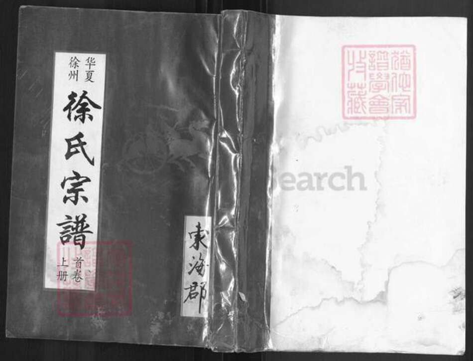 江苏省徐州市徐氏族谱-华夏徐州.徐氏宗谱.pdf电子版缩略图