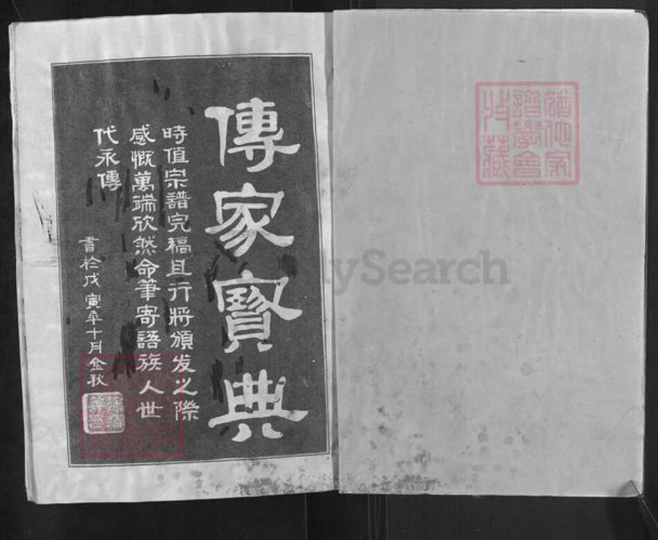 江苏省徐州市徐氏族谱-华夏徐州.徐氏宗谱.pdf电子版预览图1