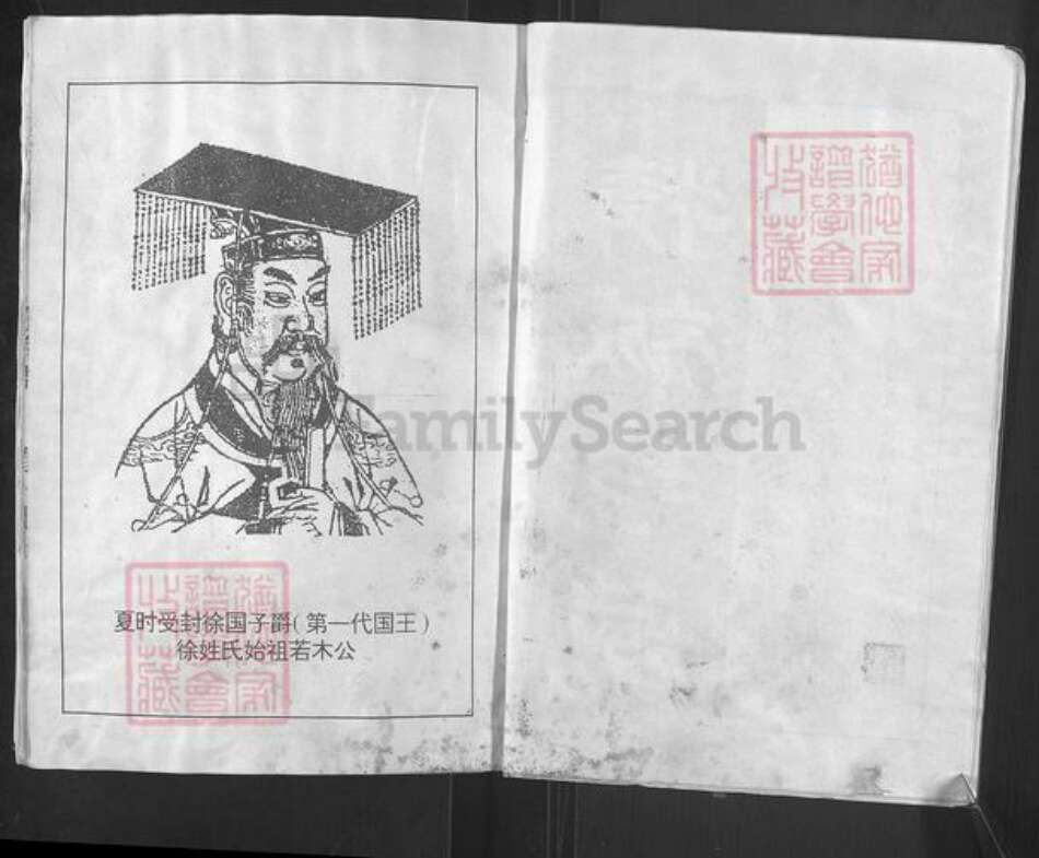 江苏省徐州市徐氏族谱-华夏徐州.徐氏宗谱.pdf电子版预览图3