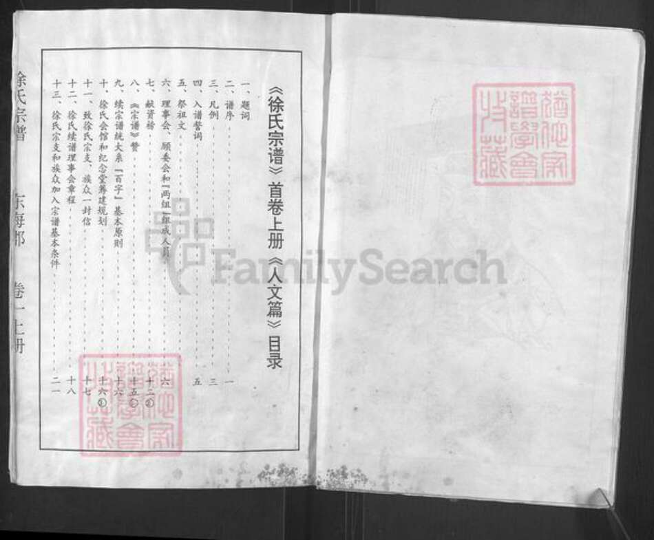 江苏省徐州市徐氏族谱-华夏徐州.徐氏宗谱.pdf电子版预览图4