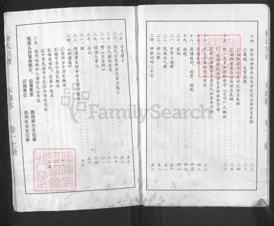 江苏省徐州市徐氏族谱-华夏徐州.徐氏宗谱.pdf电子版预览图5