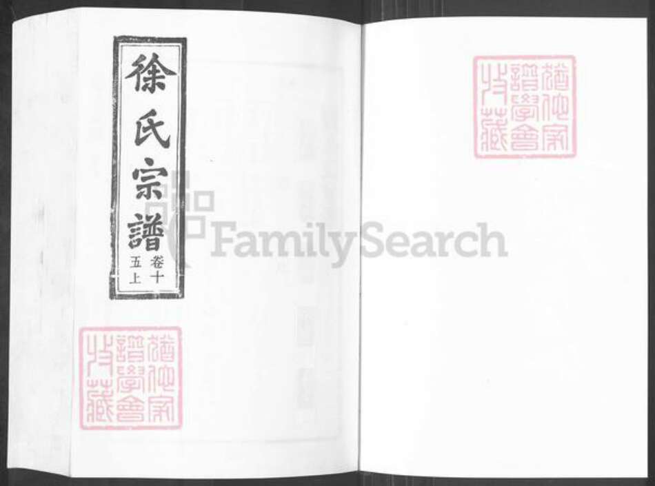 山东省枣庄市滕州市西岗镇徐氏敦本堂族谱-徐氏宗谱.pdf电子版预览图1