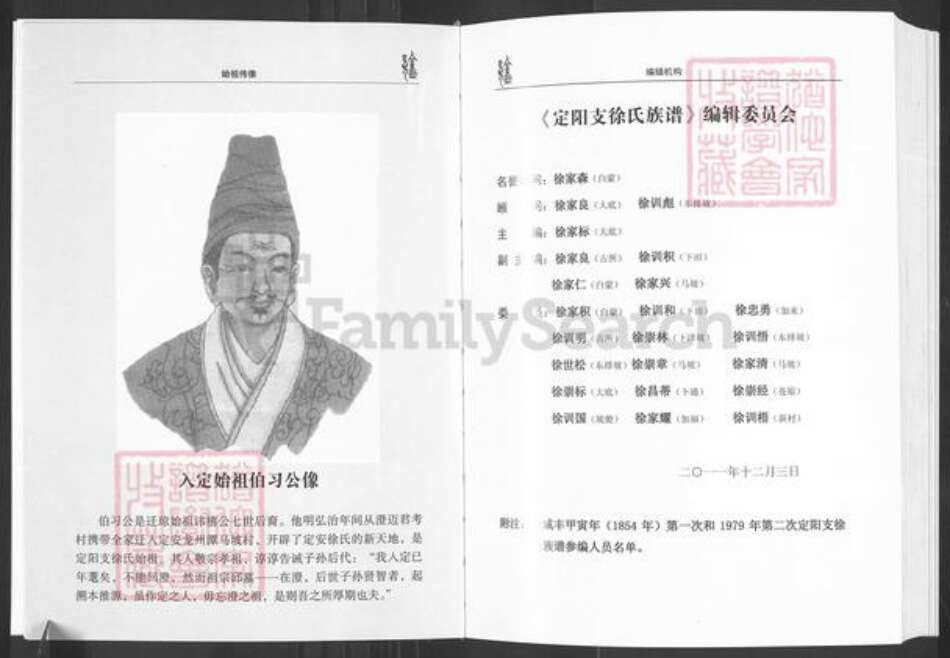 海南省定安县定城镇徐氏东海堂族谱-定阳支.徐氏族谱.pdf电子版预览图4