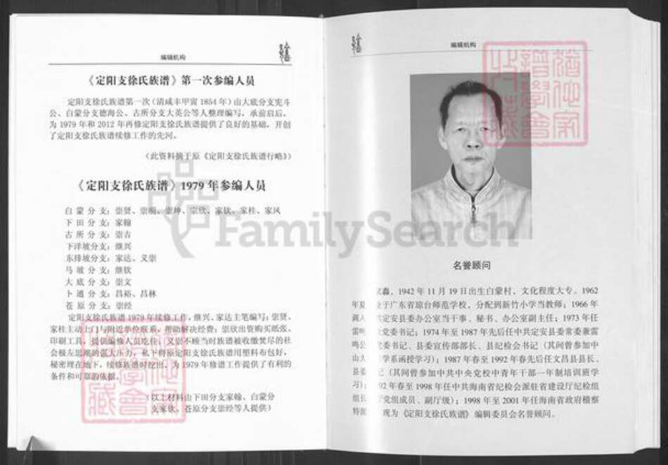 海南省定安县定城镇徐氏东海堂族谱-定阳支.徐氏族谱.pdf电子版预览图5