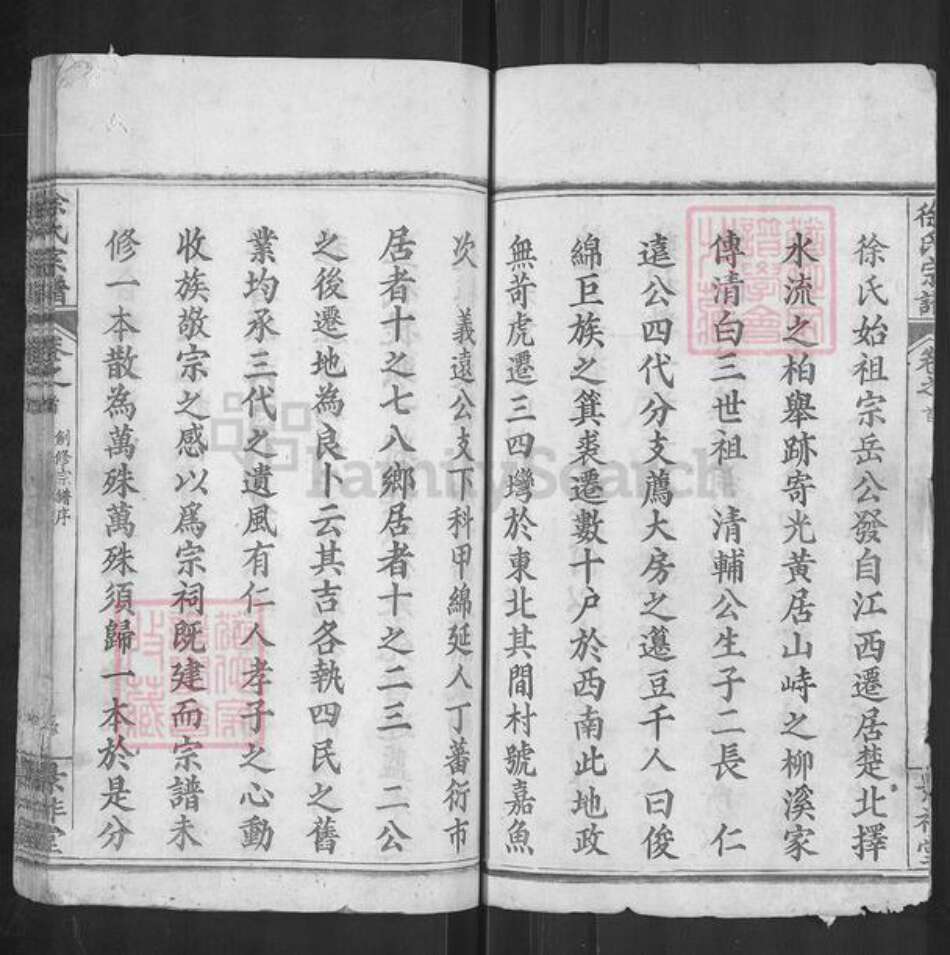 湖北省黄冈市英山县杨柳湾镇徐氏景祚堂族谱-徐氏宗谱.pdf电子版预览图3