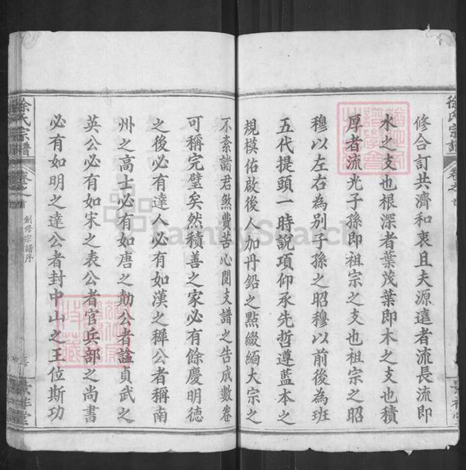 湖北省黄冈市英山县杨柳湾镇徐氏景祚堂族谱-徐氏宗谱.pdf电子版预览图4