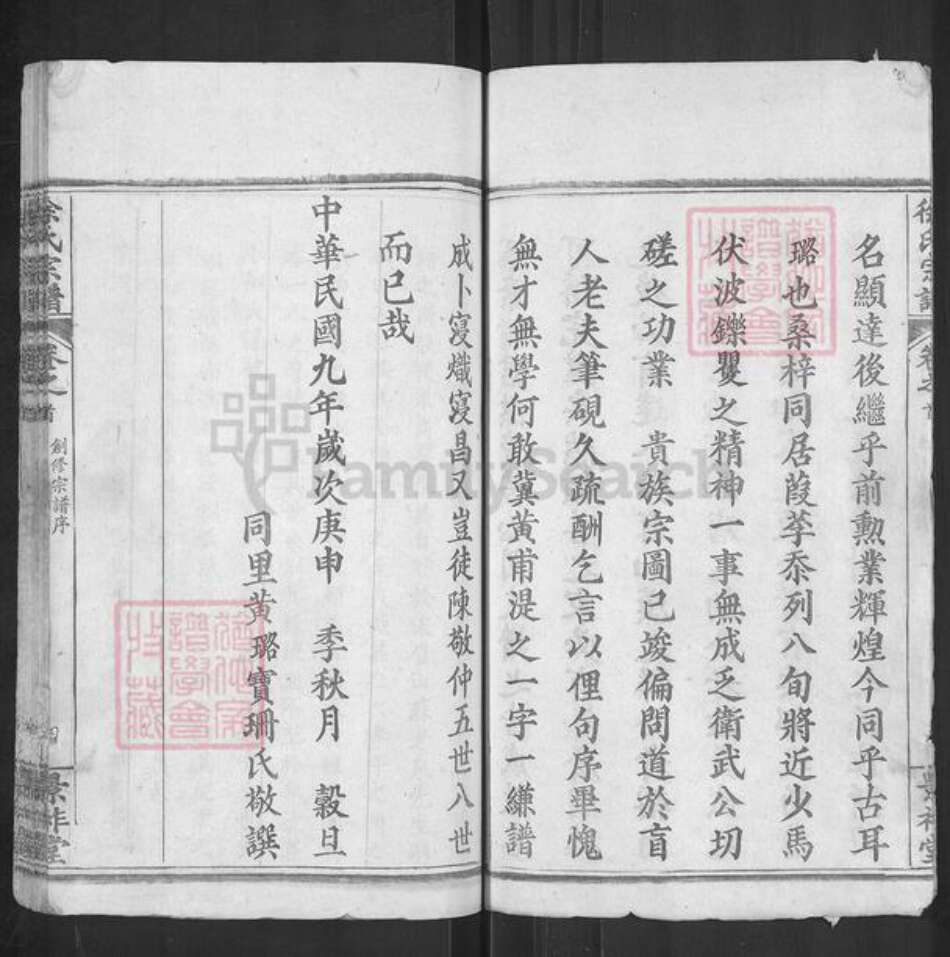 湖北省黄冈市英山县杨柳湾镇徐氏景祚堂族谱-徐氏宗谱.pdf电子版预览图5