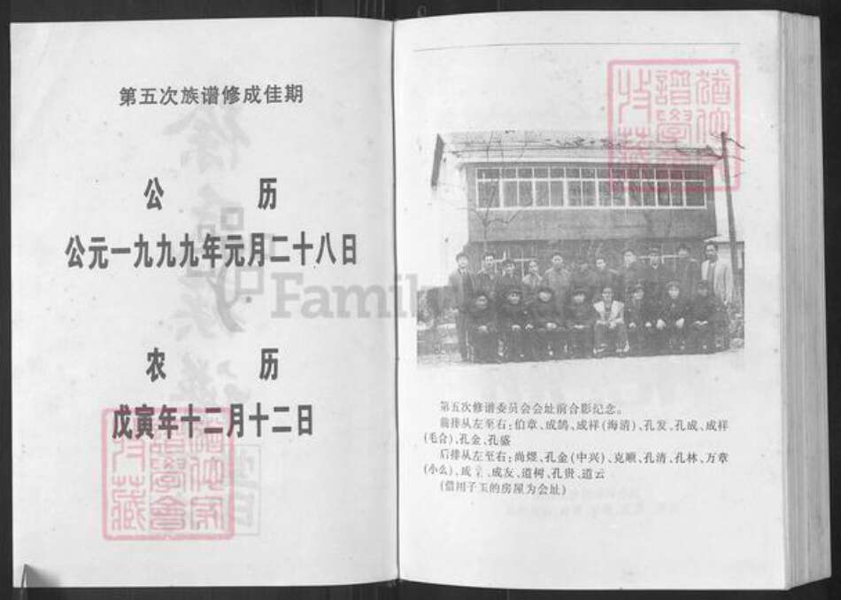 湖南省常德市武陵区徐氏东海堂族谱-徐氏族谱.pdf电子版预览图2