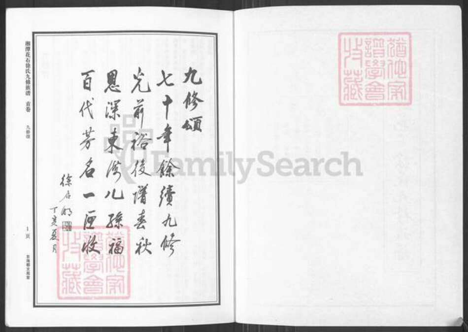 湖南省湘潭市湘潭县花石镇徐氏文苑堂族谱-湘潭花石徐氏九修族谱.pdf电子版预览图2