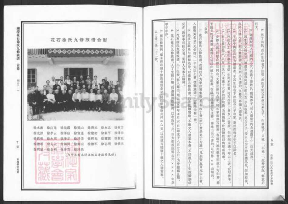 湖南省湘潭市湘潭县花石镇徐氏文苑堂族谱-湘潭花石徐氏九修族谱.pdf电子版预览图5