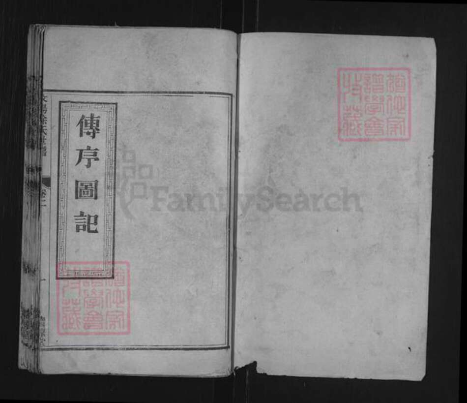 山东省济宁市汶上县徐氏懐源堂族谱-汶阳徐氏世谱.pdf电子版预览图1