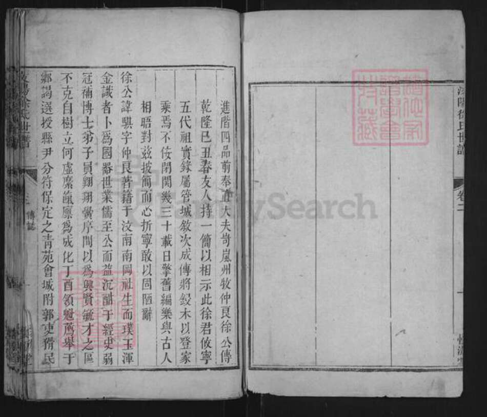 山东省济宁市汶上县徐氏懐源堂族谱-汶阳徐氏世谱.pdf电子版预览图2