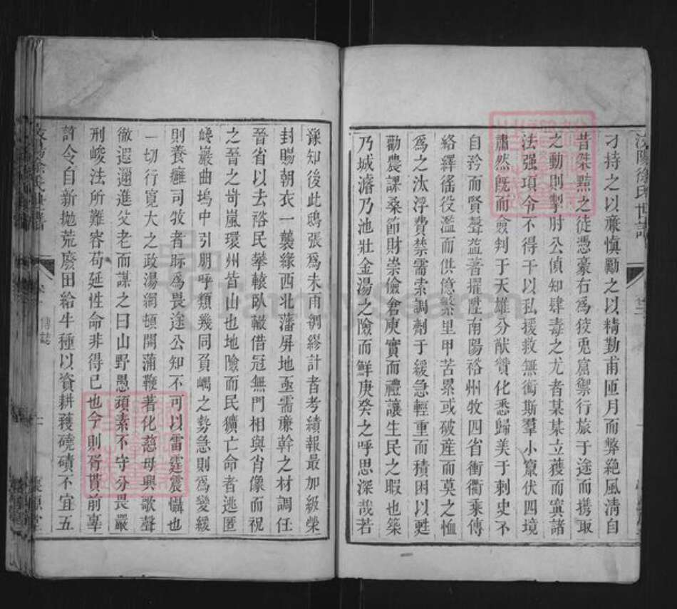 山东省济宁市汶上县徐氏懐源堂族谱-汶阳徐氏世谱.pdf电子版预览图3