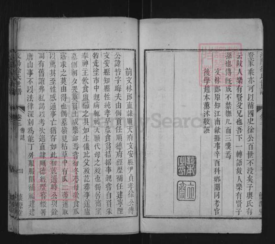 山东省济宁市汶上县徐氏懐源堂族谱-汶阳徐氏世谱.pdf电子版预览图5