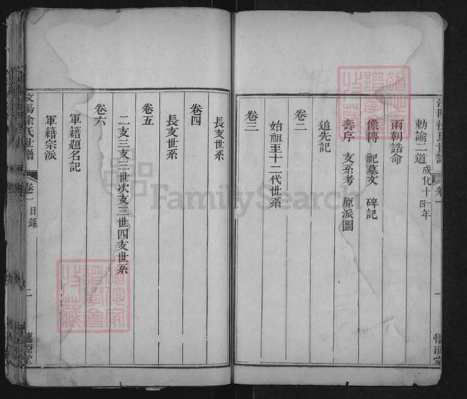 山东省泰安市肥城市汶阳镇徐氏懐源堂族谱-汶阳徐氏世谱.pdf电子版预览图2