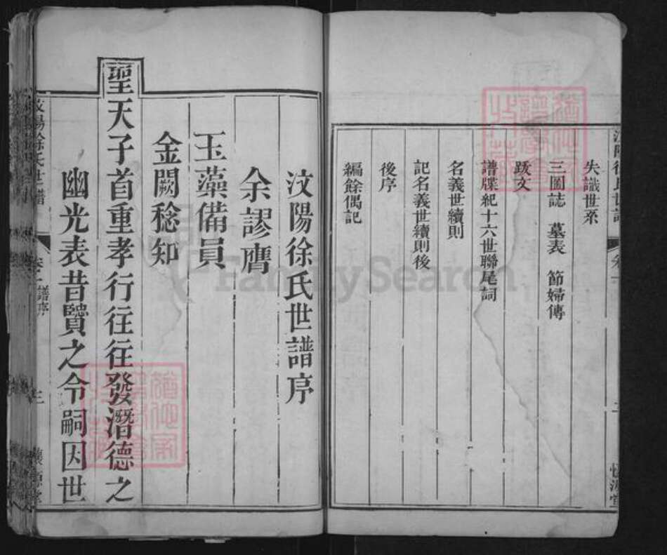 山东省泰安市肥城市汶阳镇徐氏懐源堂族谱-汶阳徐氏世谱.pdf电子版预览图3