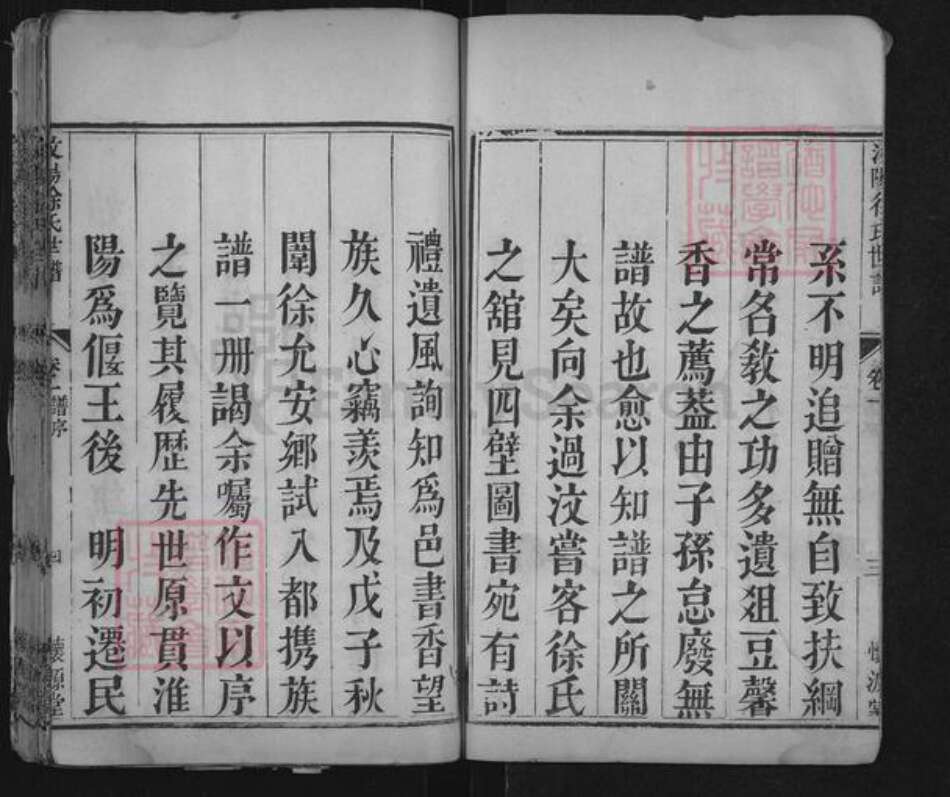 山东省泰安市肥城市汶阳镇徐氏懐源堂族谱-汶阳徐氏世谱.pdf电子版预览图4