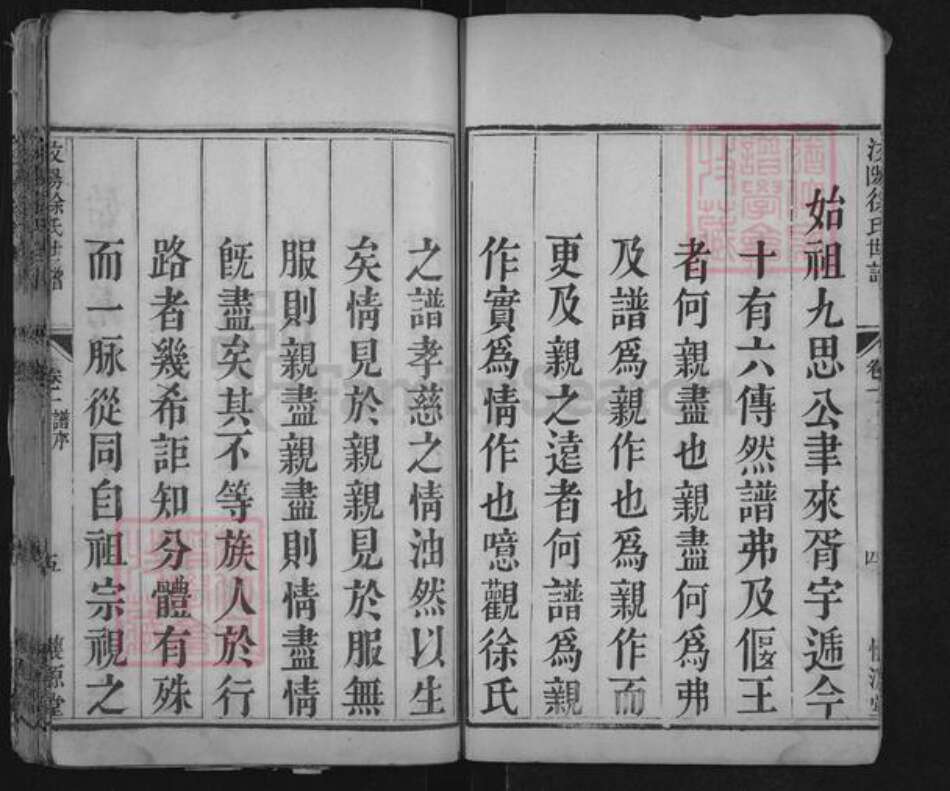 山东省泰安市肥城市汶阳镇徐氏懐源堂族谱-汶阳徐氏世谱.pdf电子版预览图5