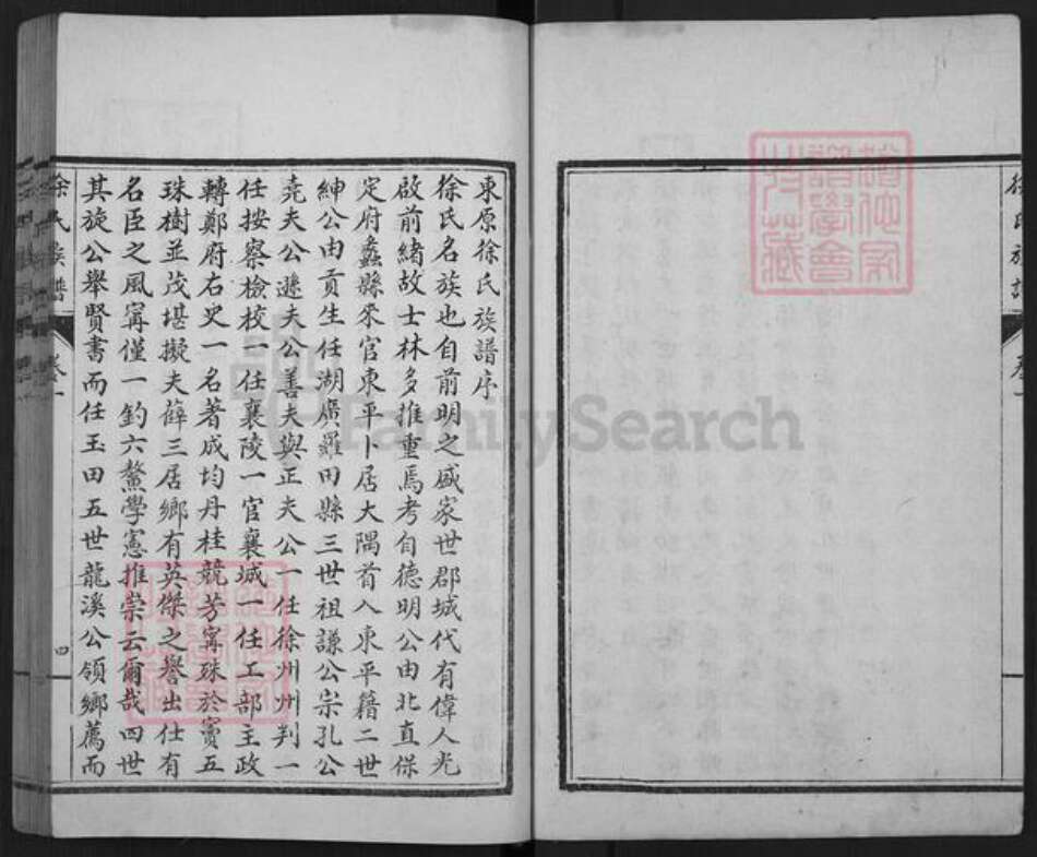 山东省泰安市东平县徐氏族谱-东原徐氏族谱.pdf电子版预览图3