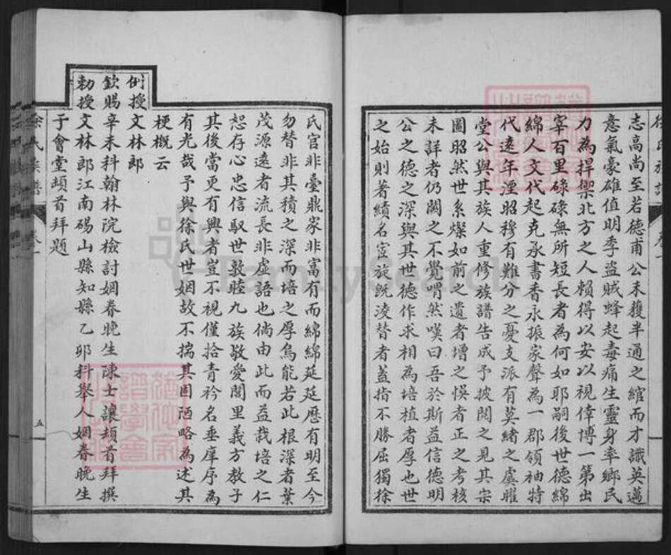 山东省泰安市东平县徐氏族谱-东原徐氏族谱.pdf电子版预览图4