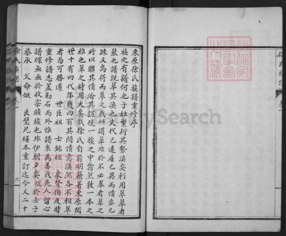 山东省泰安市东平县徐氏族谱-东原徐氏族谱.pdf电子版预览图5