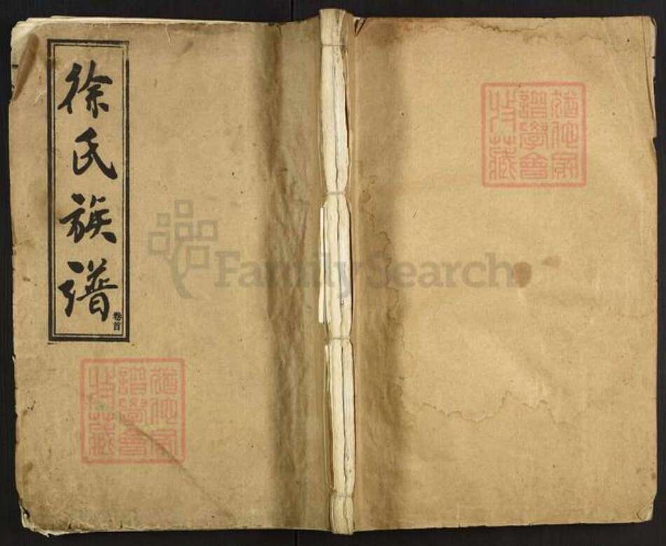 山东省济宁市邹城市城前镇徐氏东海堂族谱-徐氏族谱.pdf电子版缩略图