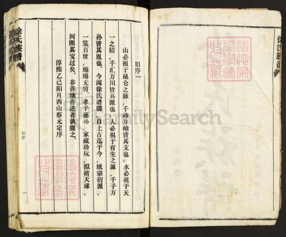 山东省济宁市邹城市城前镇徐氏东海堂族谱-徐氏族谱.pdf电子版预览图2