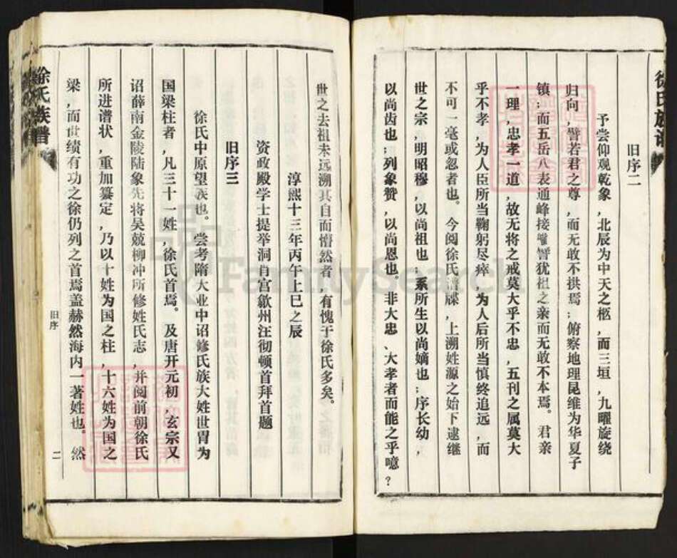 山东省济宁市邹城市城前镇徐氏东海堂族谱-徐氏族谱.pdf电子版预览图3