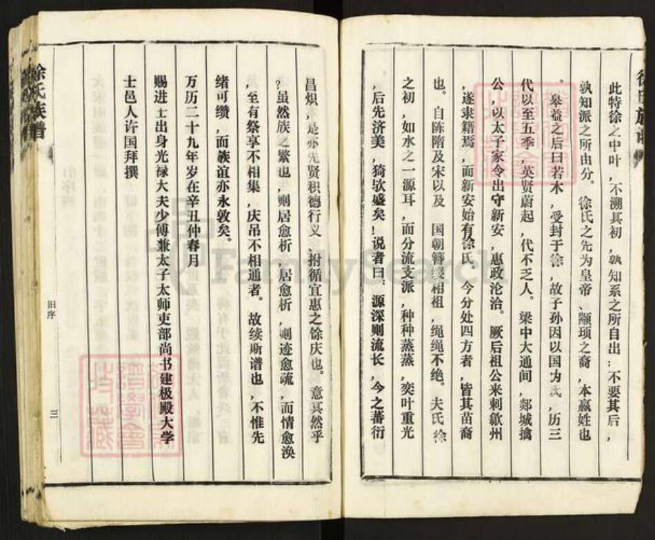 山东省济宁市邹城市城前镇徐氏东海堂族谱-徐氏族谱.pdf电子版预览图4