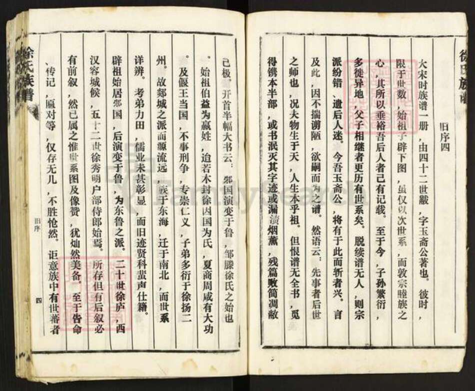 山东省济宁市邹城市城前镇徐氏东海堂族谱-徐氏族谱.pdf电子版预览图5