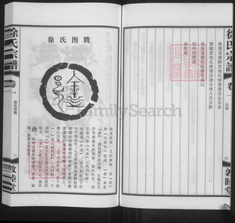 江苏省常州市武进县遥观镇徐氏敦睦堂族谱-徐氏宗谱.pdf电子版预览图5