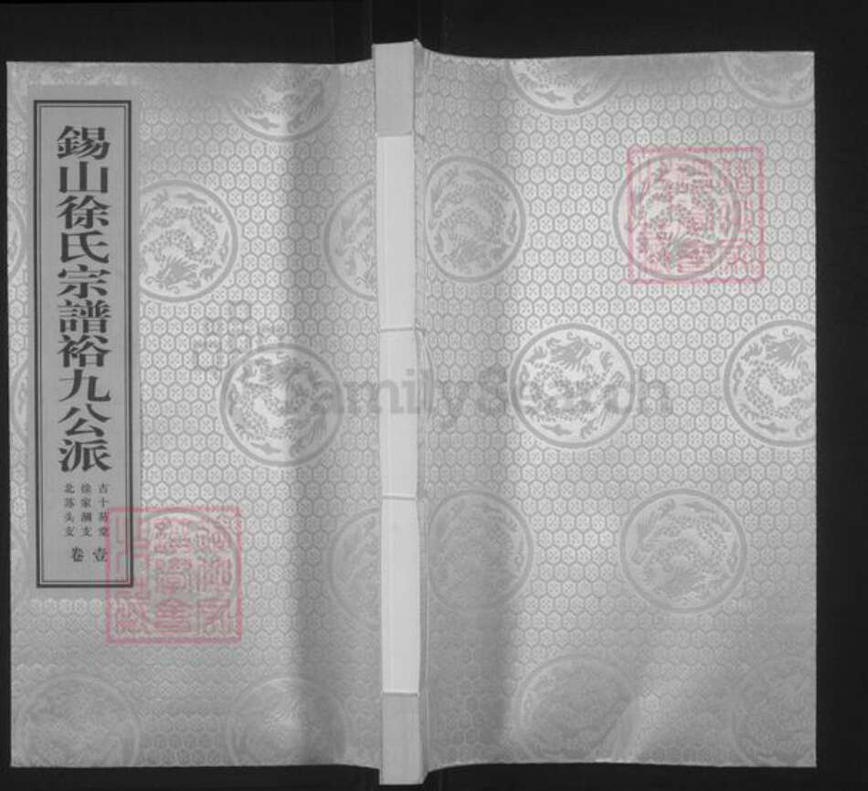 江苏省无锡市江阴市长泾镇徐氏古十笏堂族谱-锡山徐氏宗谱裕九公派.pdf电子版缩略图