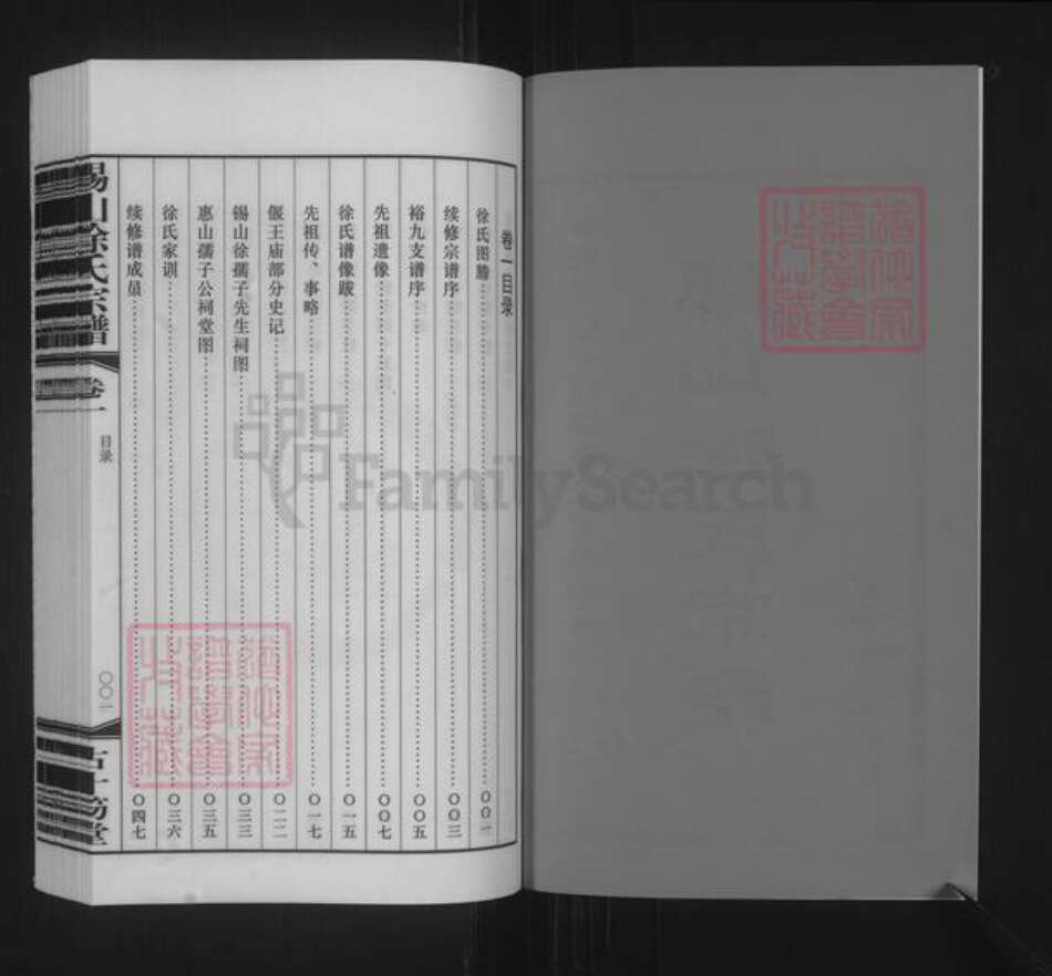 江苏省无锡市江阴市长泾镇徐氏古十笏堂族谱-锡山徐氏宗谱裕九公派.pdf电子版预览图2