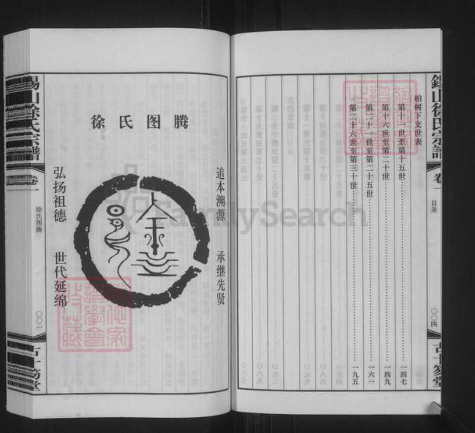 江苏省无锡市江阴市长泾镇徐氏古十笏堂族谱-锡山徐氏宗谱裕九公派.pdf电子版预览图4