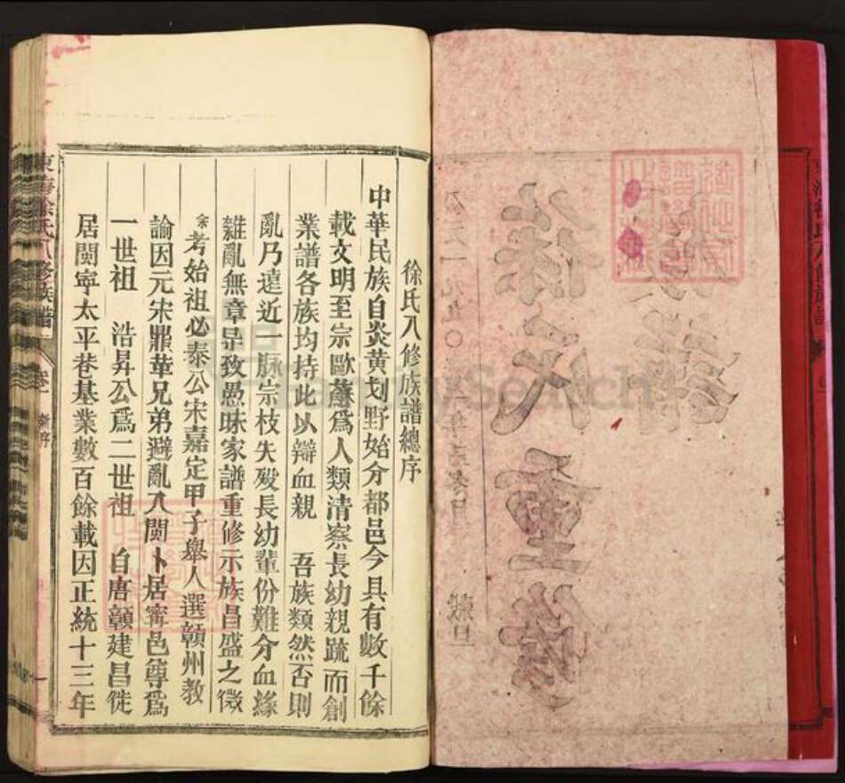 福建省三明市宁化县徐氏族谱-东海徐氏八修族谱.pdf电子版预览图2