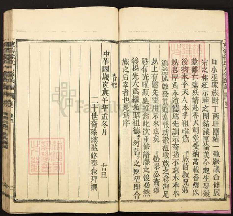 福建省三明市宁化县徐氏族谱-东海徐氏八修族谱.pdf电子版预览图4