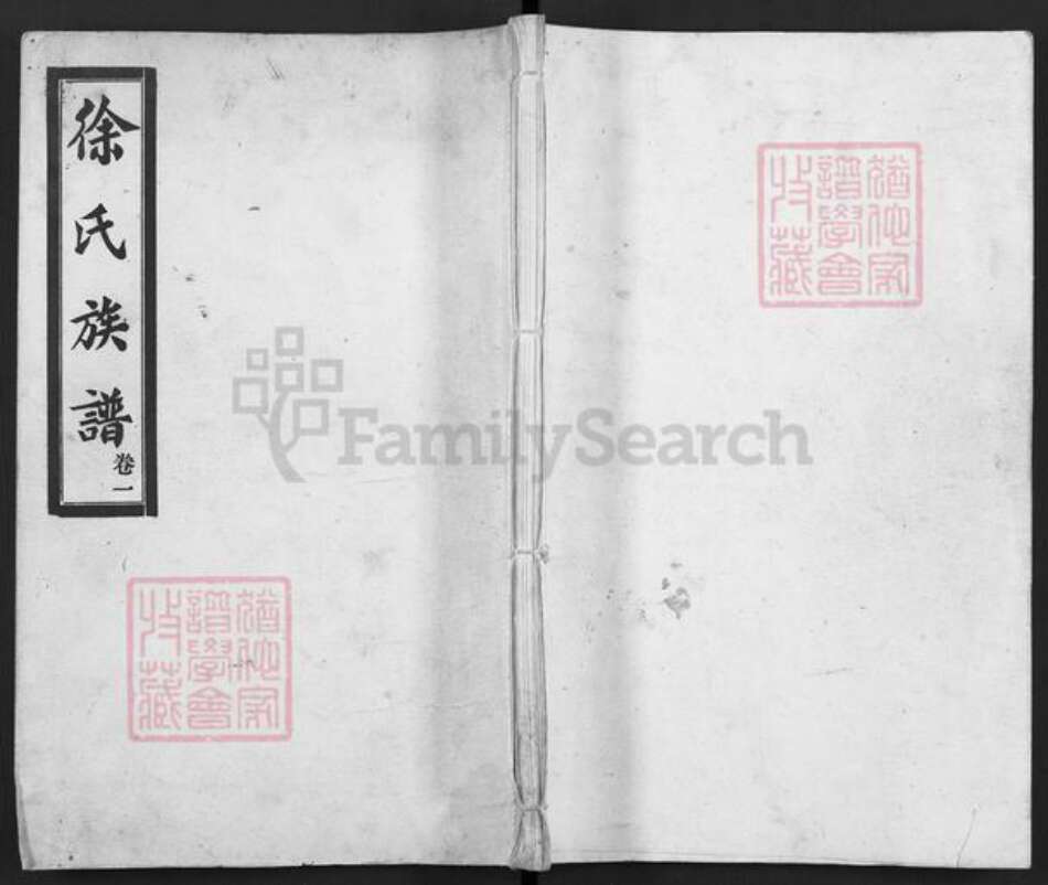 山东省泰安市东平县接山镇徐氏敦睦堂族谱-徐氏族谱.pdf电子版缩略图