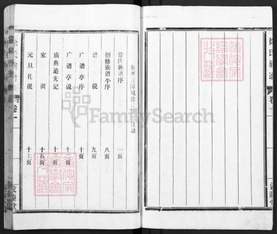 山东省泰安市东平县接山镇徐氏敦睦堂族谱-徐氏族谱.pdf电子版预览图3