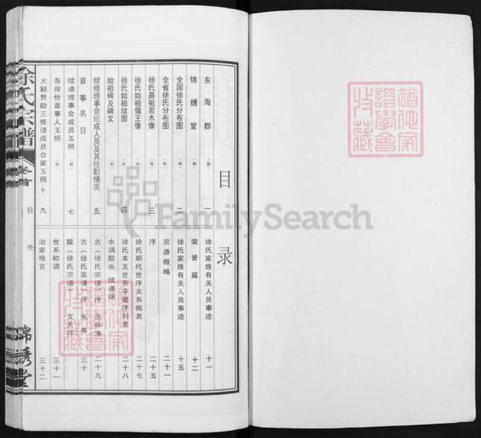 安徽省合肥市肥东县徐氏锦绣堂族谱-徐氏宗谱.pdf电子版预览图1