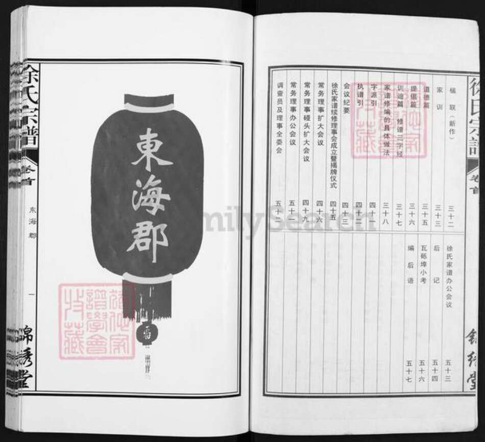 安徽省合肥市肥东县徐氏锦绣堂族谱-徐氏宗谱.pdf电子版预览图2