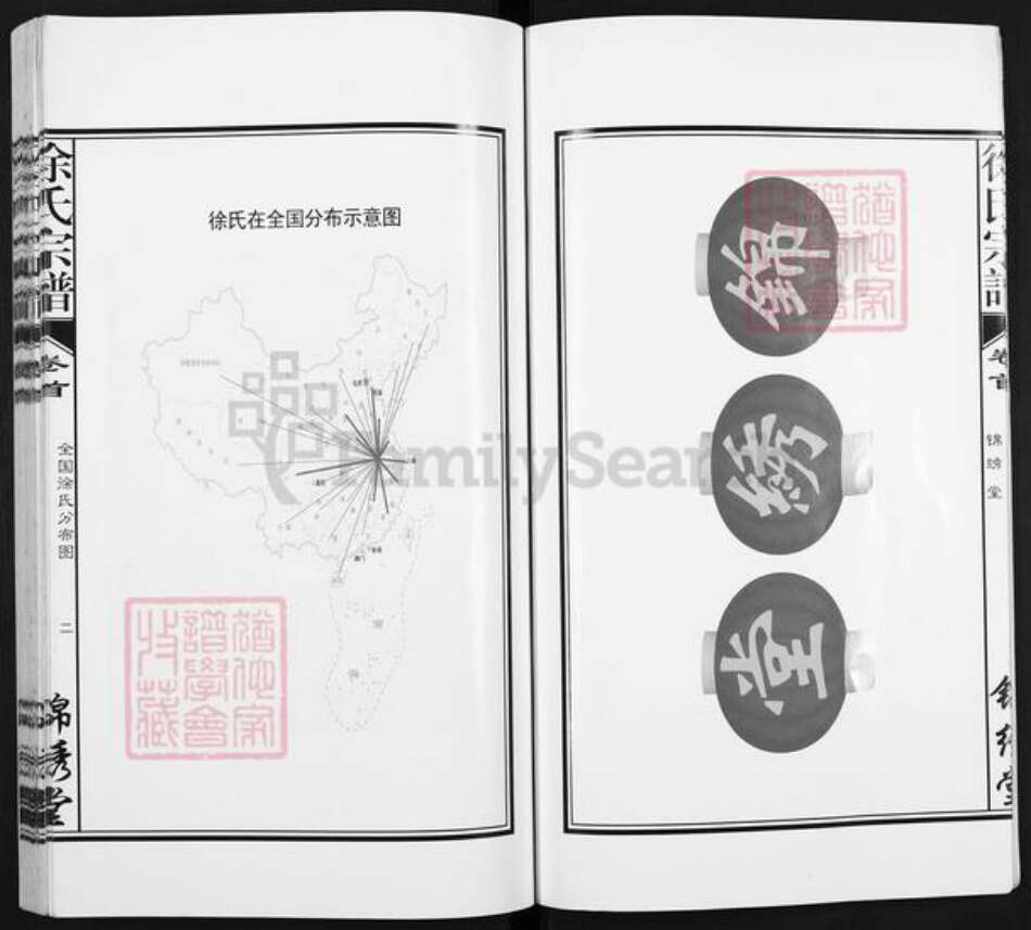 安徽省合肥市肥东县徐氏锦绣堂族谱-徐氏宗谱.pdf电子版预览图3